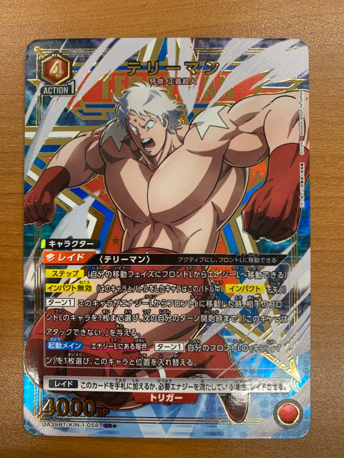 2026年最新】テリーマン SR 星2の人気アイテム - メルカリ