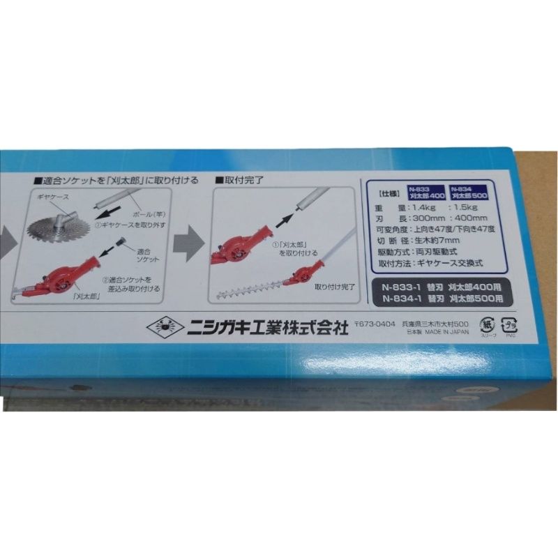 ニシガキ工業 刈太郎 草刈機 刈払機 パーツ 500 N-834 【未開封未使用品】 32409K351 - メルカリ