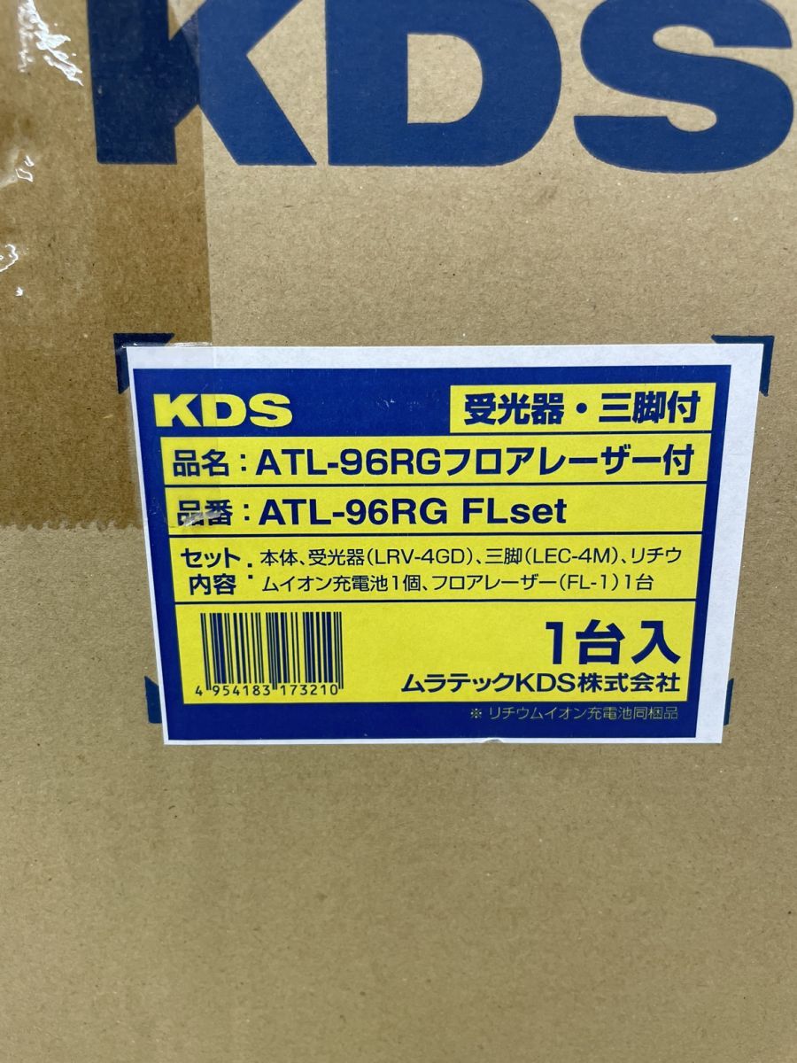 ☆KDS ATL-96RG FL グリーンレーザー レーザー墨出し器 未使用品