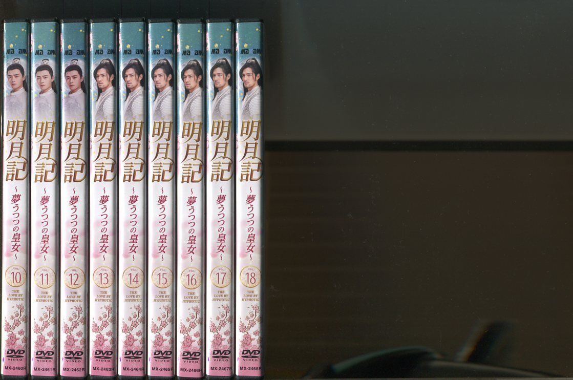 明月記 ～夢うつつの皇女～ DVD 全18巻セット リン・メイシー