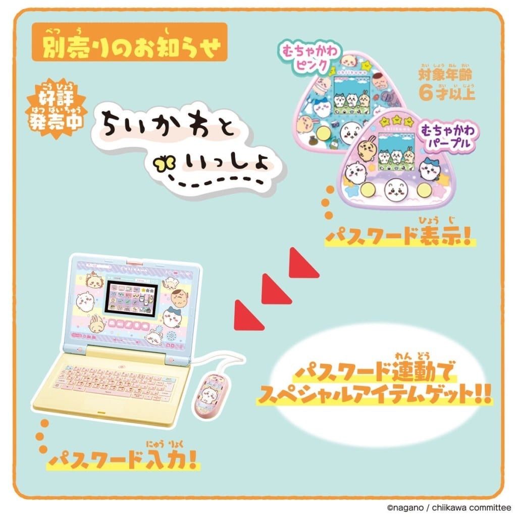 ちいかわラーニングパソコン新品未開封