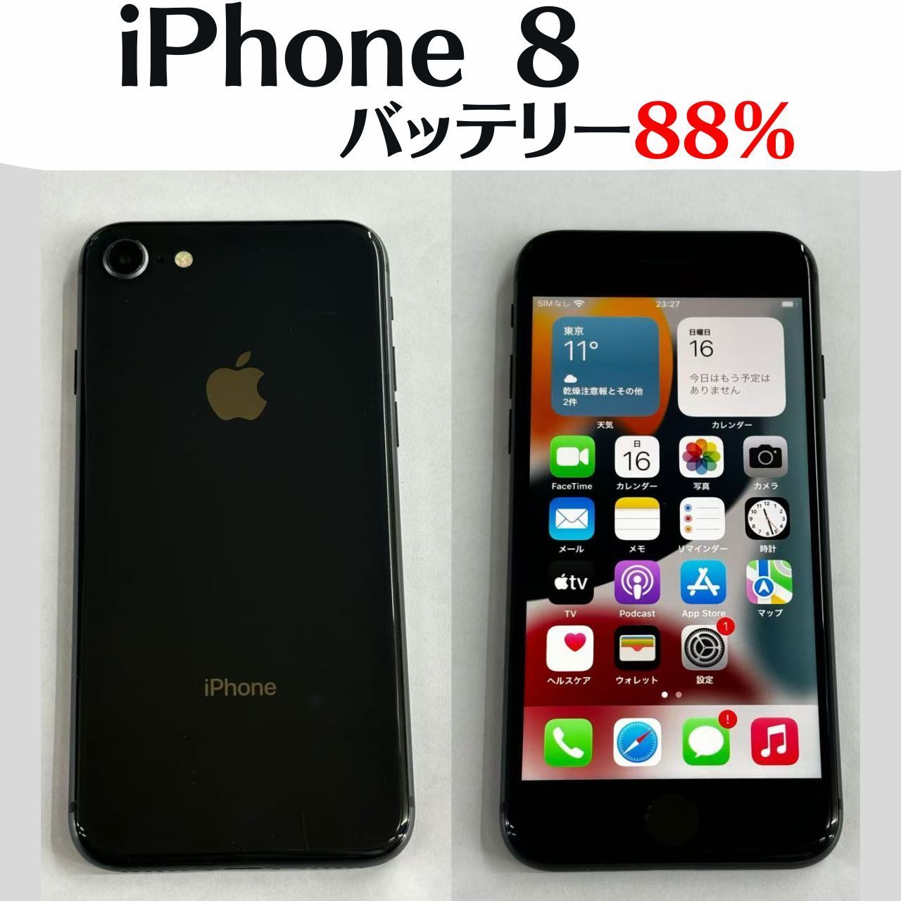 【中古】iPhone 8 グレー 64GB ドコモ バッテリー容量  88%