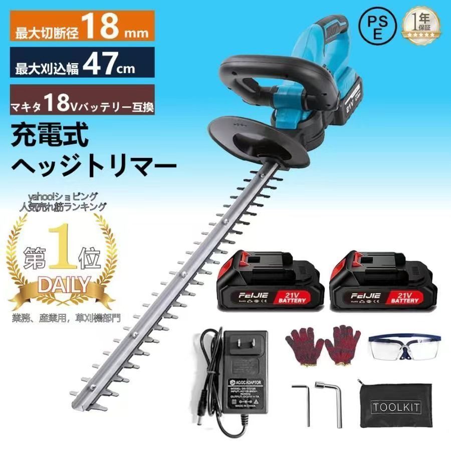 今日 ヘッジトリマー 充電式 マキタ 18Vバッテリー互換 草刈り機 草刈機 剪定バリカン 芝刈機 高枝切りバサミ 刈込幅470mm 切断径14mm 電動 園芸 剪定 庭木 軽量 バッテリーが1個付き