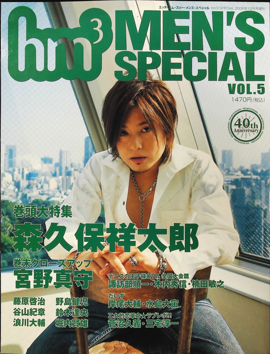 hm3 MEN S SPECIAL 2006年12月号 雑誌 音楽専科社