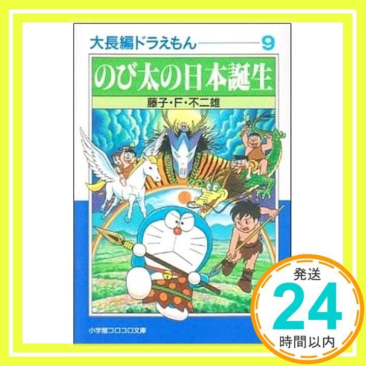 大長編ドラえもん 19冊 セット まとめ売り 大長編ドラえもん 19冊 セット まとめ売り - メルカリ