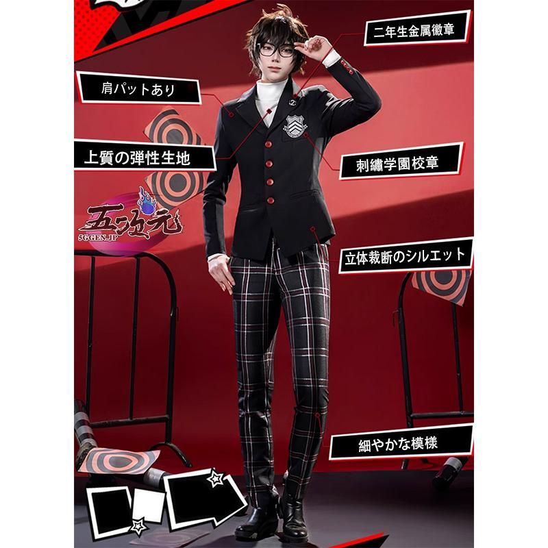 ♥ 三分妄想 ペルソナ5 コスプレ 雨宮蓮 制服 衣装 ウィッグ 追加可