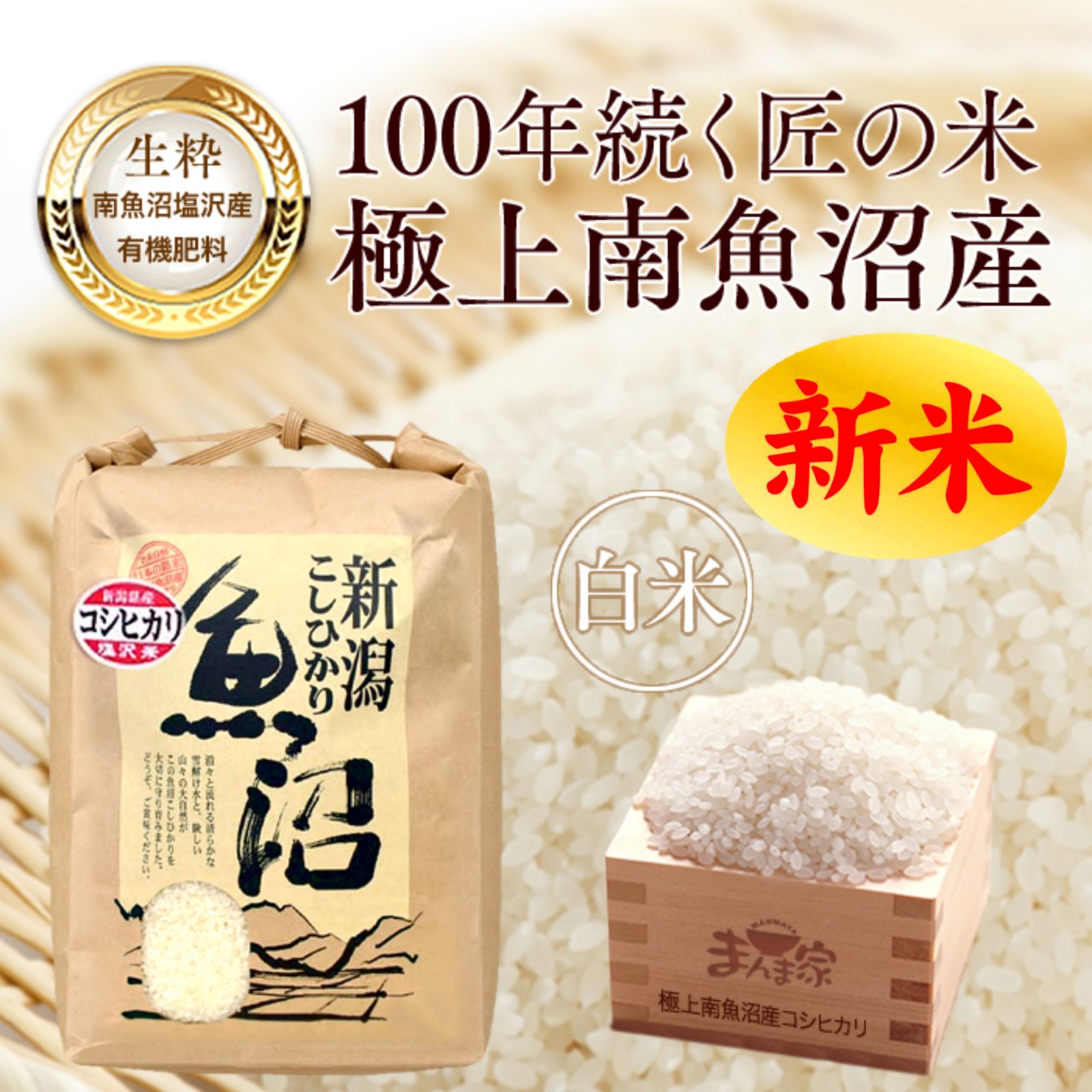 新米有機コシヒカリ20k 新米有機コシヒカリ20k