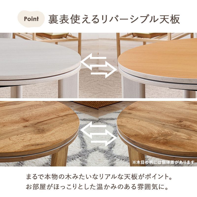 円形こたつテーブル カジュアルコタツ