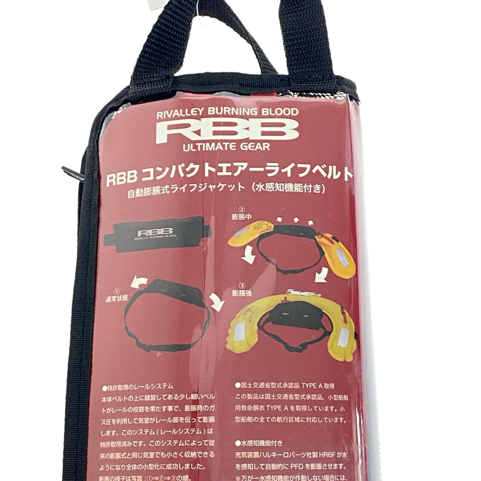 双進 ライフジャケット RBBコンパクトエアーライフベルト 程度A