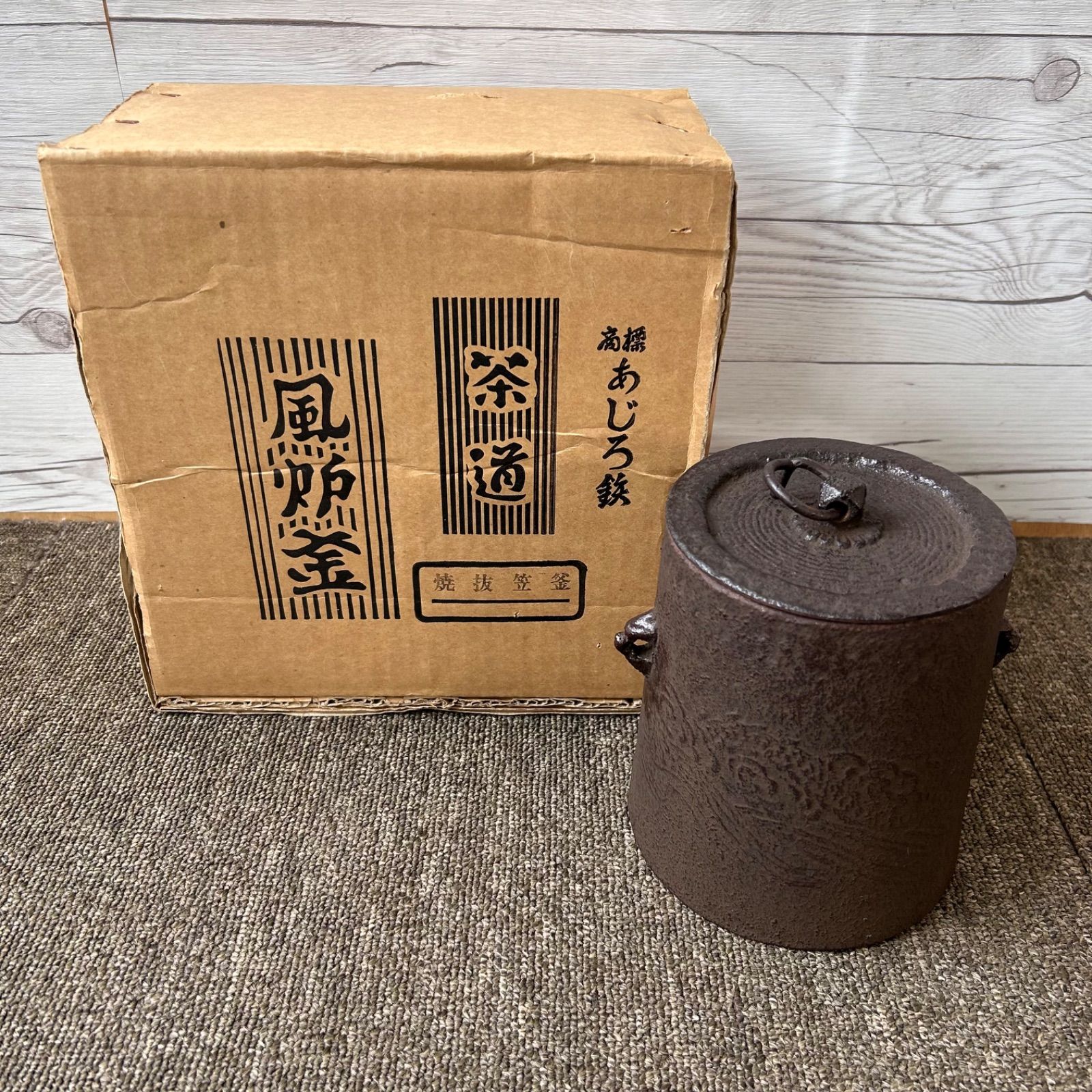 茶釜 筒釜 鉄製 あじろ 蓋銅製 あじろ鉄 風炉釜 茶道 茶道具 鉄製 鉄器 銅蓋 霰 風炉釜 茶釜 茶道 炉