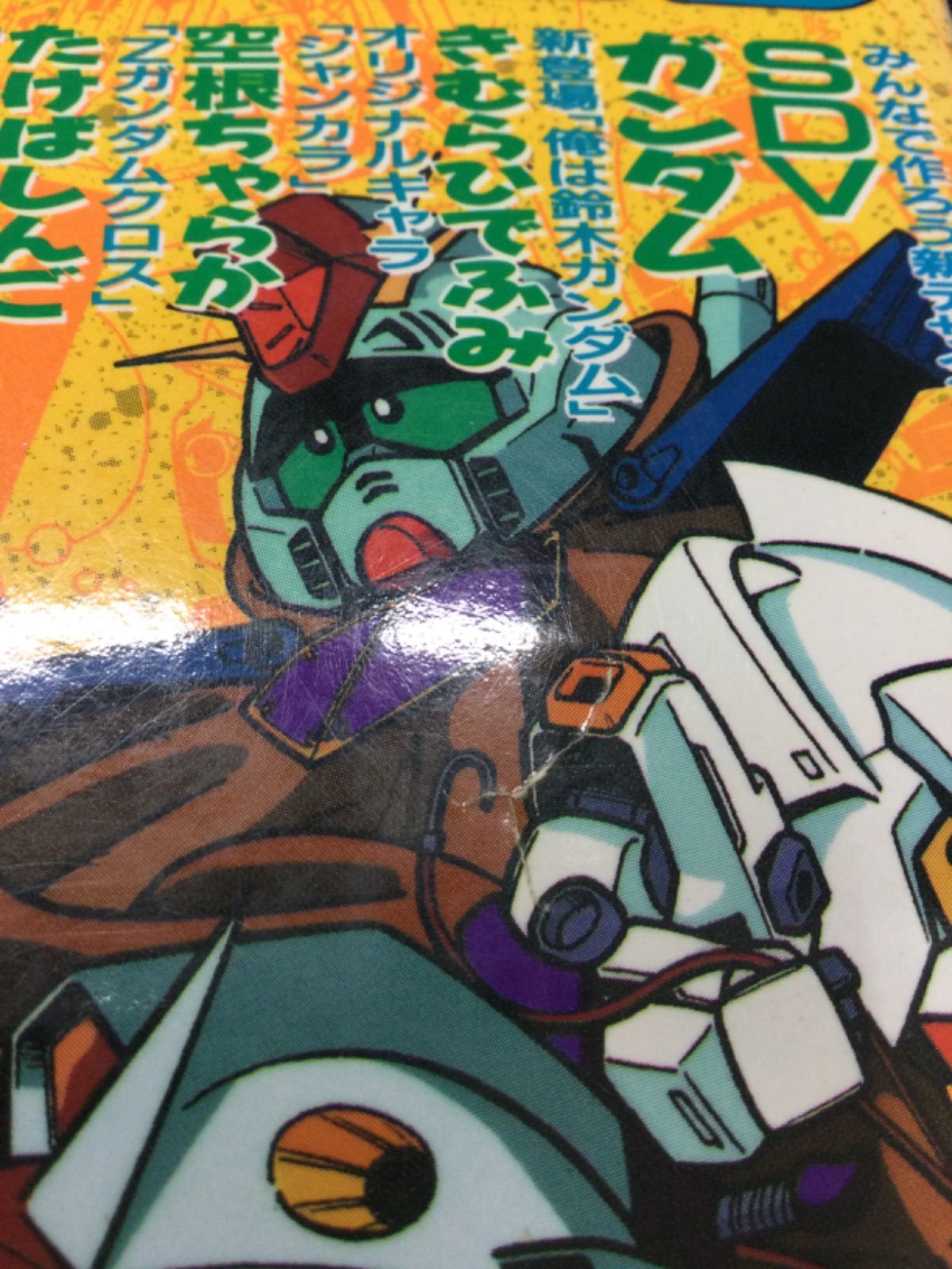 ☆元祖! SDガンダム 全5巻セット SDクラブ 第6号 - メルカリ