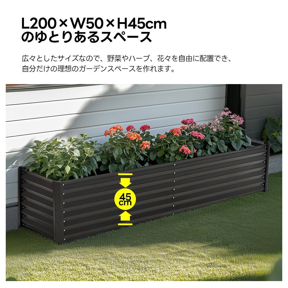 ブラック 大型ガーデンベッド｜L200×W50×H45cm｜腐食防止材質｜家庭菜園用｜野菜