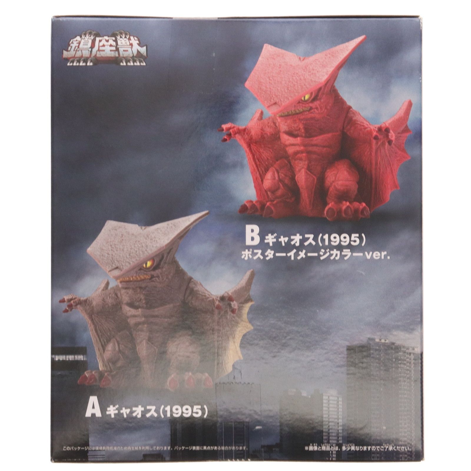 〈セール〉ギャオス　ガメラ大怪獣空中決戦　ぬいぐるみ　販促用　フィギュア　ソフビ ガメラ 大怪獣空中決戦】ギャオス(1995)のフィギュアが登場