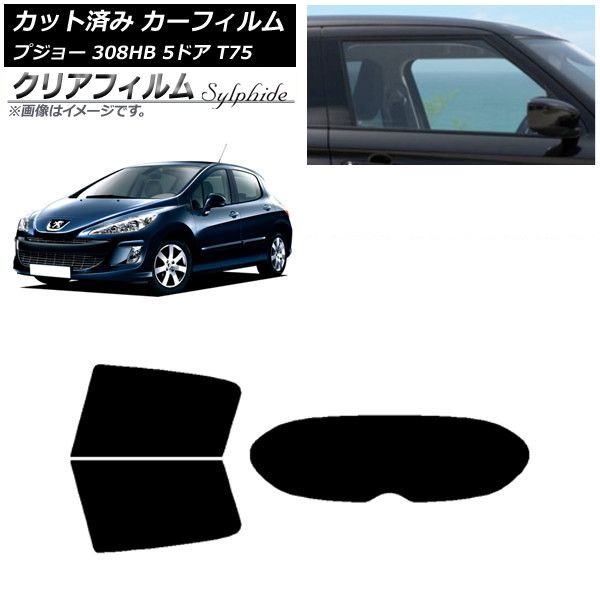 カーフィルム プジョー 308 T75 5ドア 2008年～2014年 リアセット(1枚型) クリアフィルム FGR500 AP-WFFG0353-RDR1