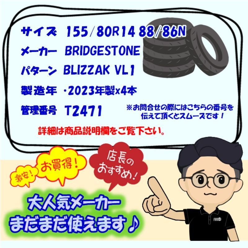 155/80R14 88/86N BRIDGESTONE BLIZZAK VL1 4本 スタッドレスタイヤ