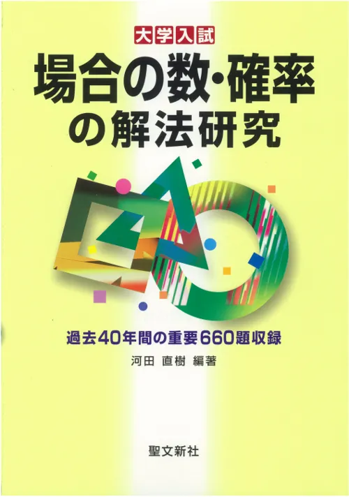 2025年最新】解法研究 聖文新社の人気アイテム - メルカリ