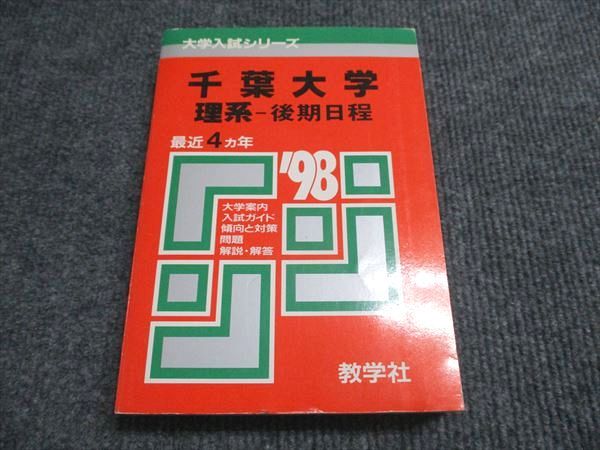 1998年度 大学入試シリーズ504 北海道大学 理系-後期日程 最近5ヵ年 61PpMqu7H-L.jpg