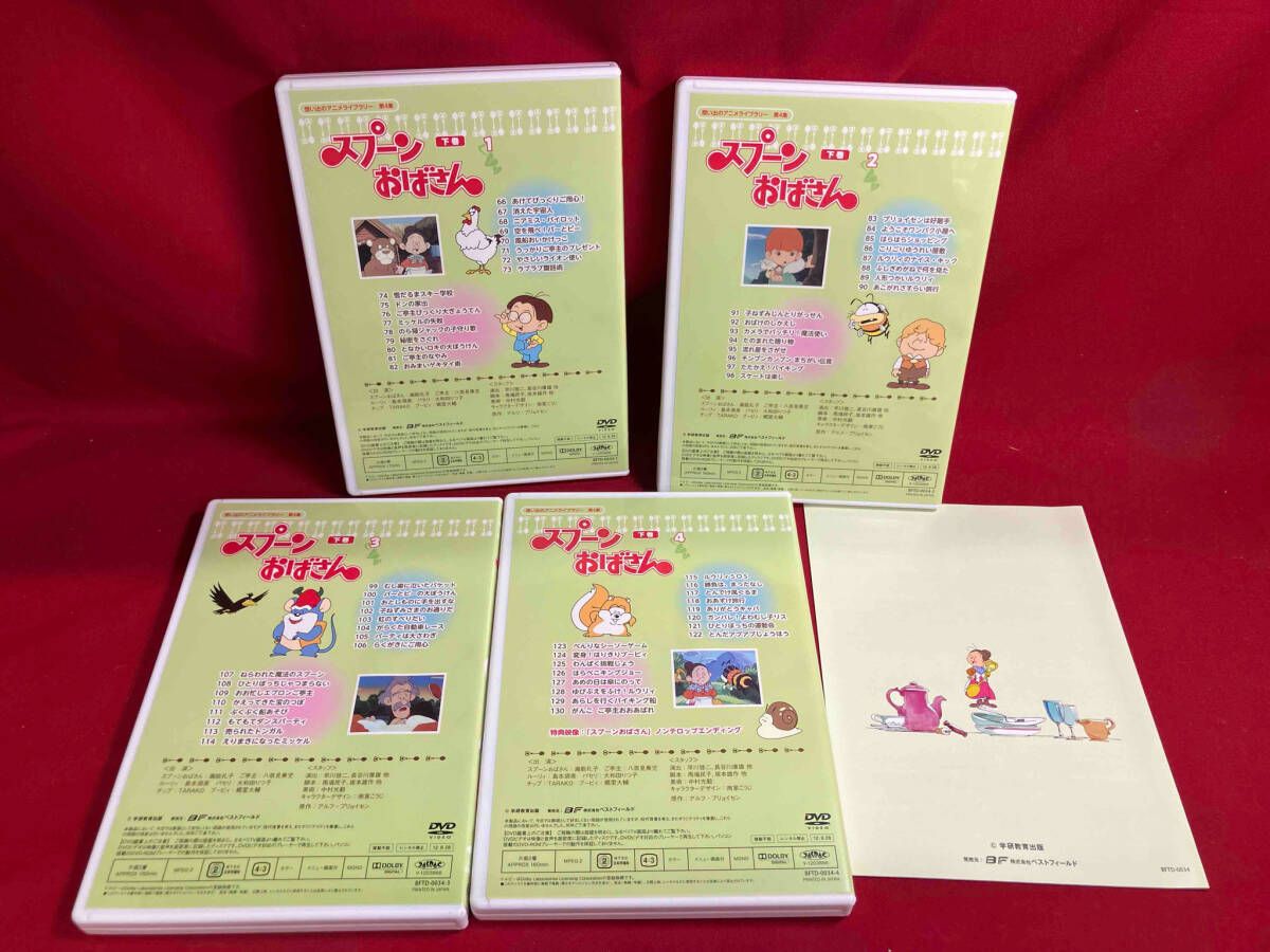 OP曲が忘れられない♬ アニメ スプーンおばさん DVD-BOX 上・下 Amazon.co.jp: スプーンおばさん DVD-BOX デジタルリマスター版