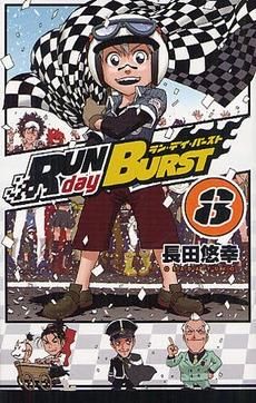 [新品]RUN day BURST (1-8巻 全巻)