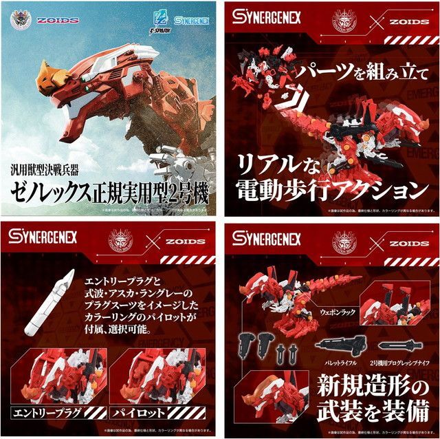新品 【2点セット】T-SPARK ZOIDS ゾイド 汎用獣型決戦兵器