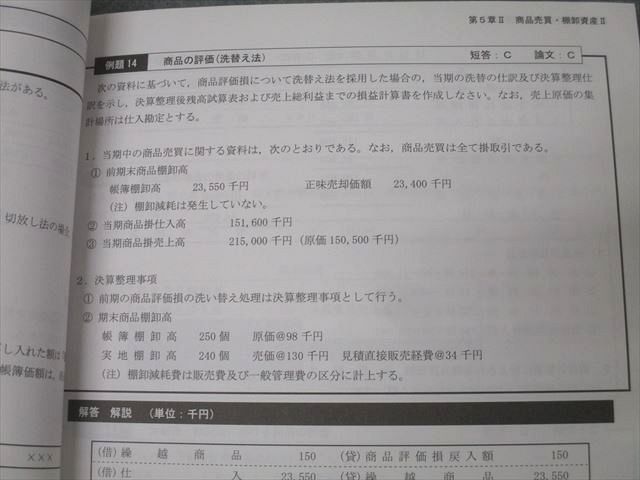 CPA会計学院 公認会計士講座 財務会計論(計算) 個別計算/短答対策問題