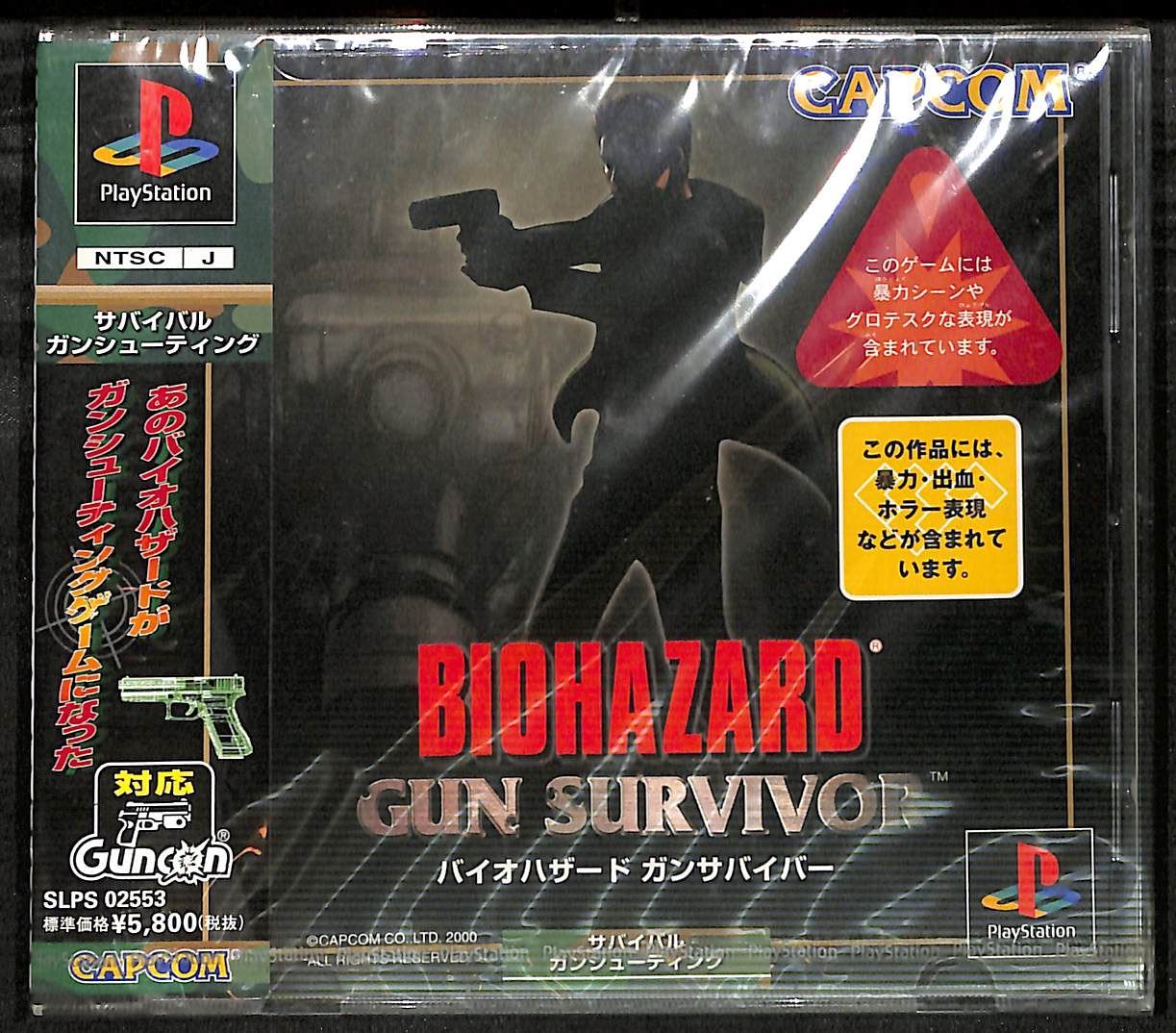 K173 ゲームソフト BIohazard Gun Survivor バイオハザード ガンサバイバー