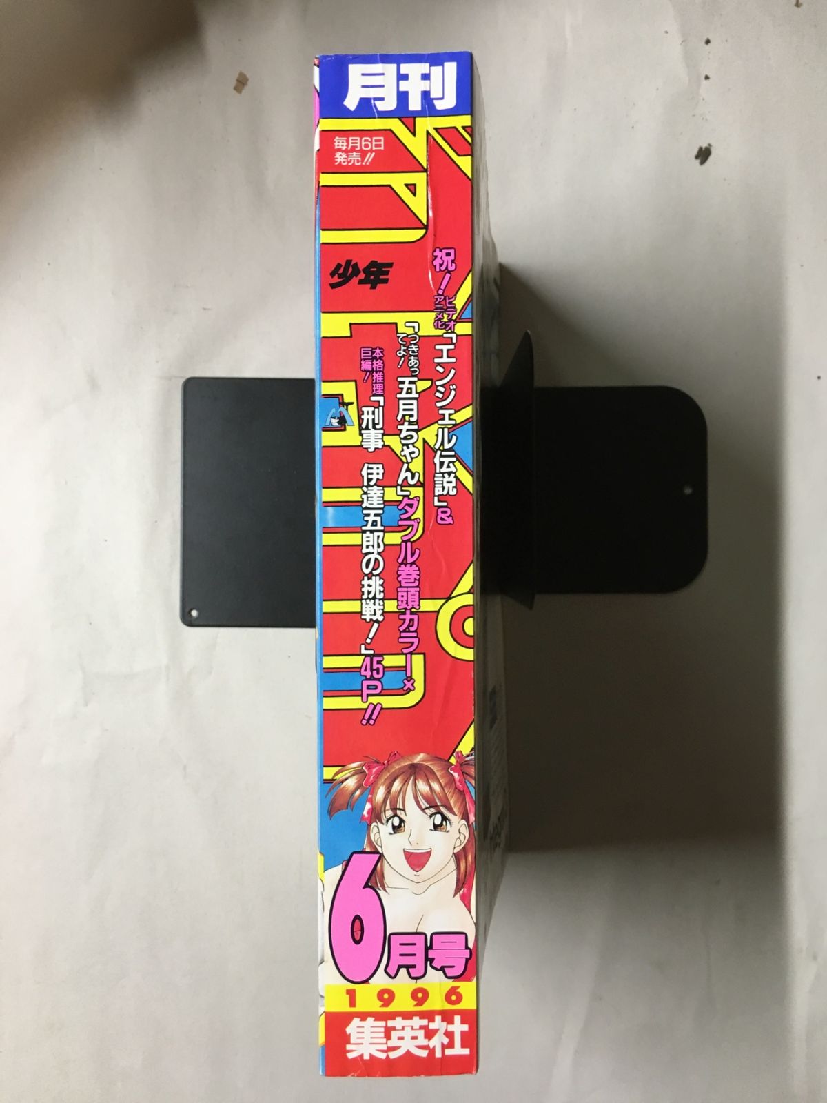 月刊少年ジャンプ 1996年 6月号 爆骨少女ギリギリぷりん 五月ちゃん 月刊少年ジャンプ 1996年 6月号 爆骨少女ギリギリぷりん 五月