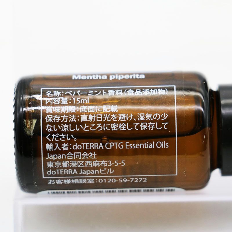 新品未開封 doTERRA ドテラ ペパーミント 15ml 3点セット 期限
