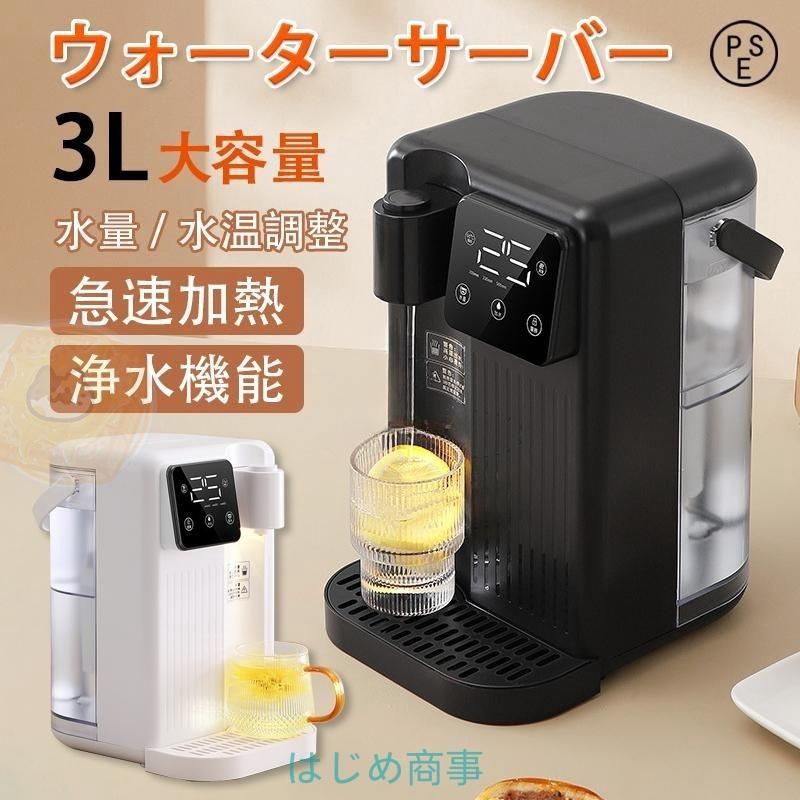 ウォーターサーバー 浄水器 3L 家庭用卓上型 コンパク 12段階温度調整 急速加熱 浄水機能 温水 2025 ウォーターサーバー ウォーターディスペンサー 電ケトル