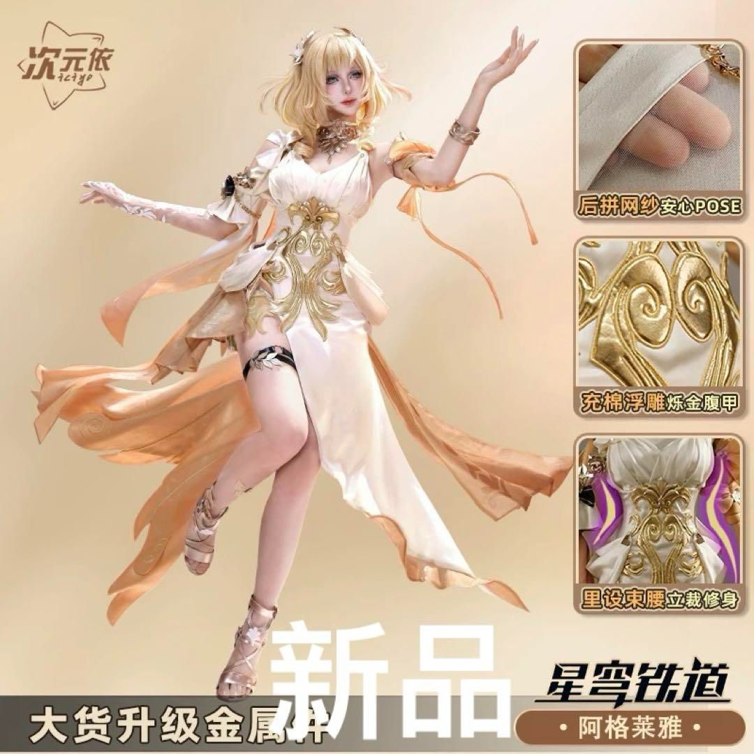 崩壊スターレイル 崩スタ アグライア コスプレ衣装 ウィッグ 靴武器追加可
