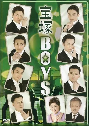 中古】その他DVD 宝塚BOYS 2013 - メルカリ