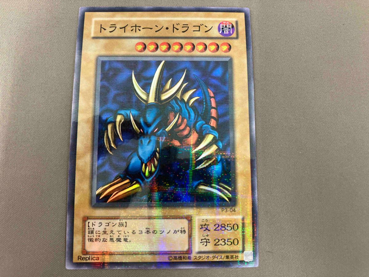 トライホーン・ドラゴン (遊戯王) トライホーン・ドラゴン【遊戯王トレカお買得価格通販：トレコロ】