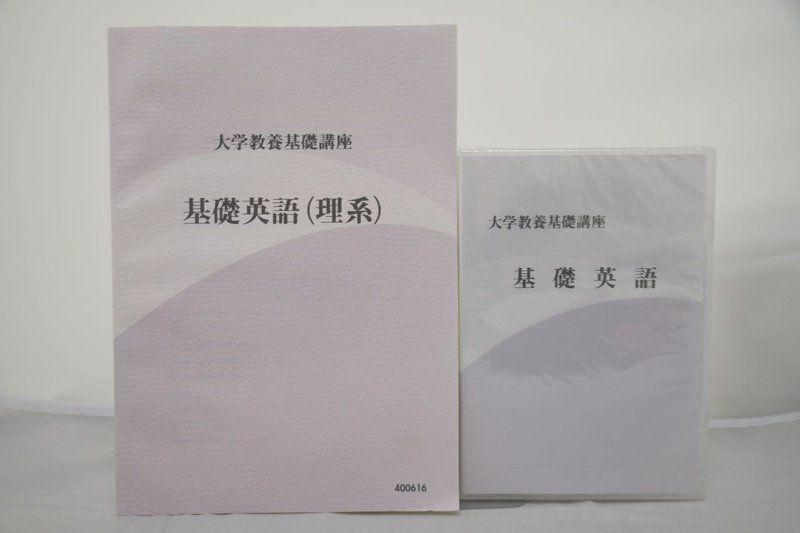 大学教養基礎講座 基礎英語(理系) DVD - 土日祝は休業日です