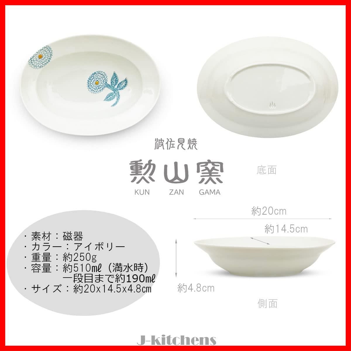 新着商品】高さ x 4.8 x 14.5cm 20cm cm 日本製 波佐見焼 小鉢