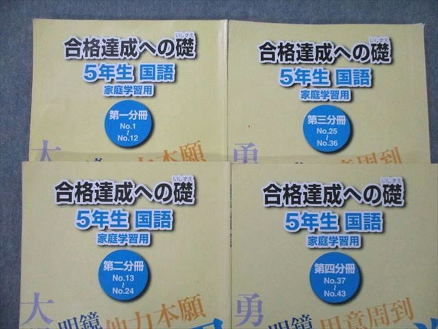 オンラインストア在庫 UI25-004 浜学園 5年生 合格完成への礎/入試国語