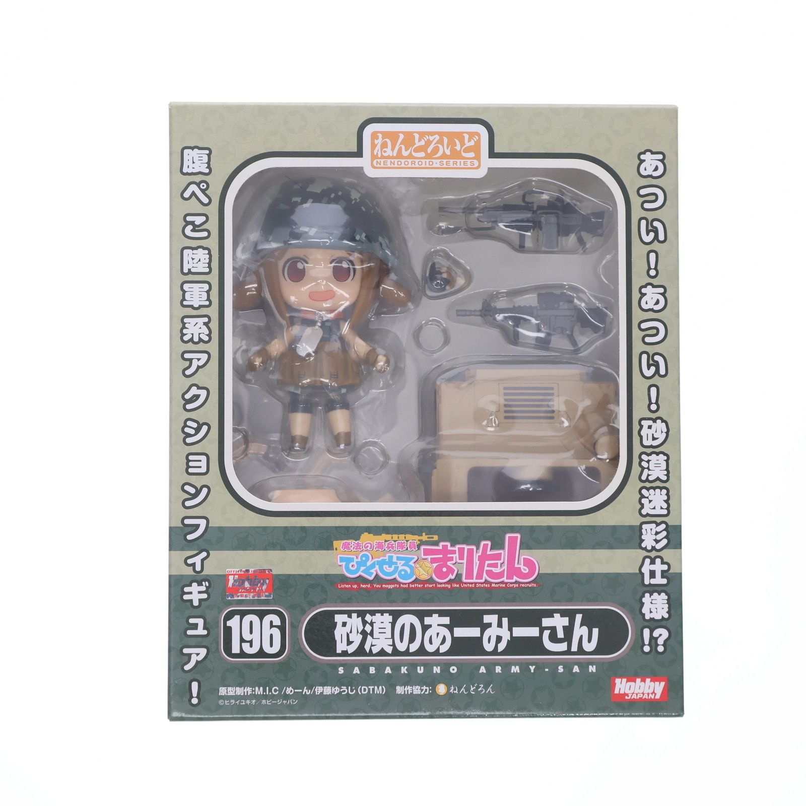 Hobby Channel Limited Edition Nendoroid 196 Ahmy-san in the Desert Magical Marines Pikuseru ☆ Maritan Finished Product Action Figure Hobby Japan