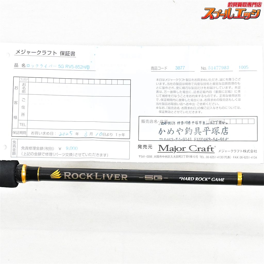 ロックライバー5G