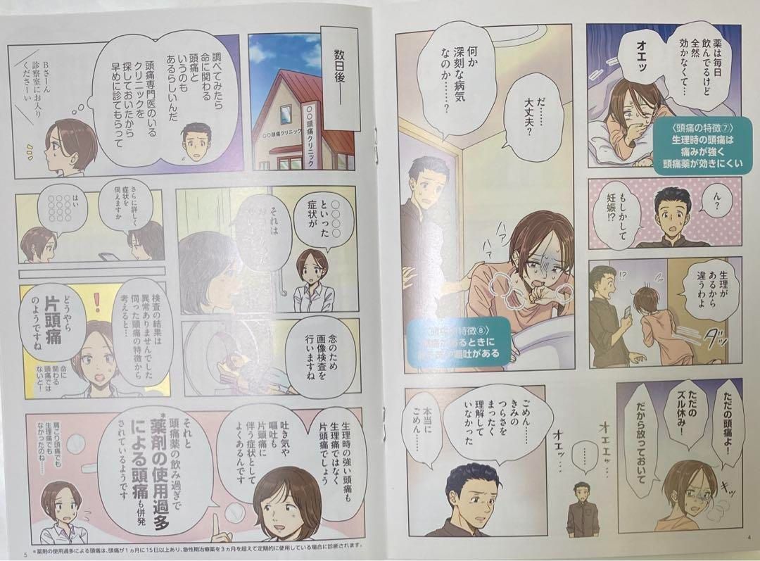 トリプタンの使い方―新しい片頭痛治療薬のさじ加減 間中信也; 喜多村孝幸 トリプタンの使い方｜医学・薬学系専門図書の出版社 - フジ