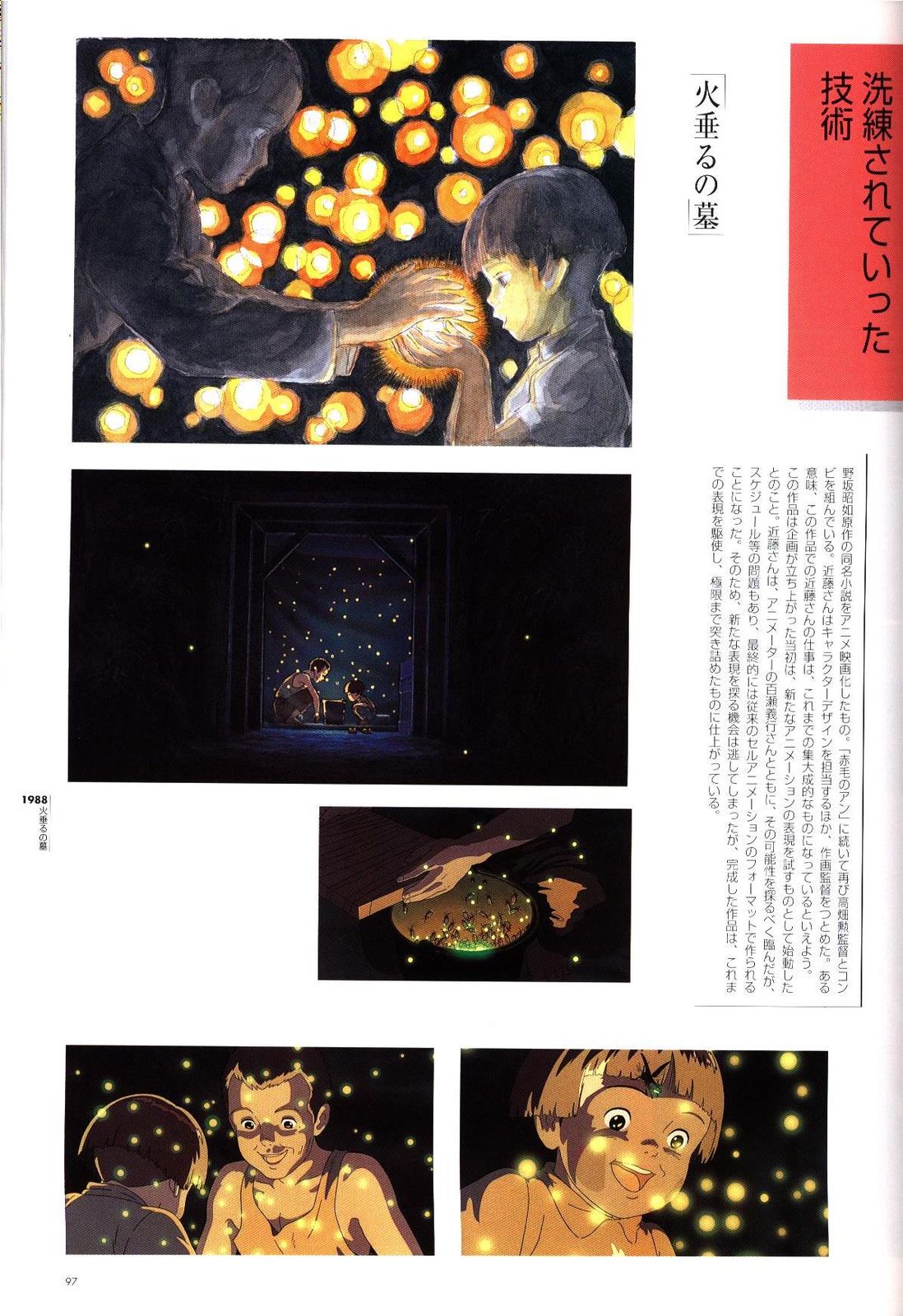 近藤喜文の仕事ー動画で表現できることー Amazon.co.jp: 近藤喜文の仕事 動画で表現できること : 近藤善文, 安藤