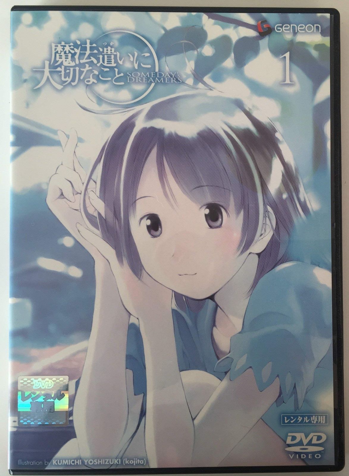 魔法遣いに大切なこと 全6巻セット レンタル落ち DVD