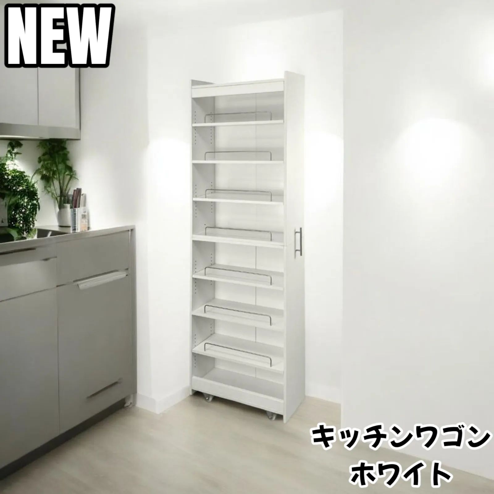 往復送料無料 #1918 8段 キッチン ワゴン 隙間収納 ホワイト (幅20cm 