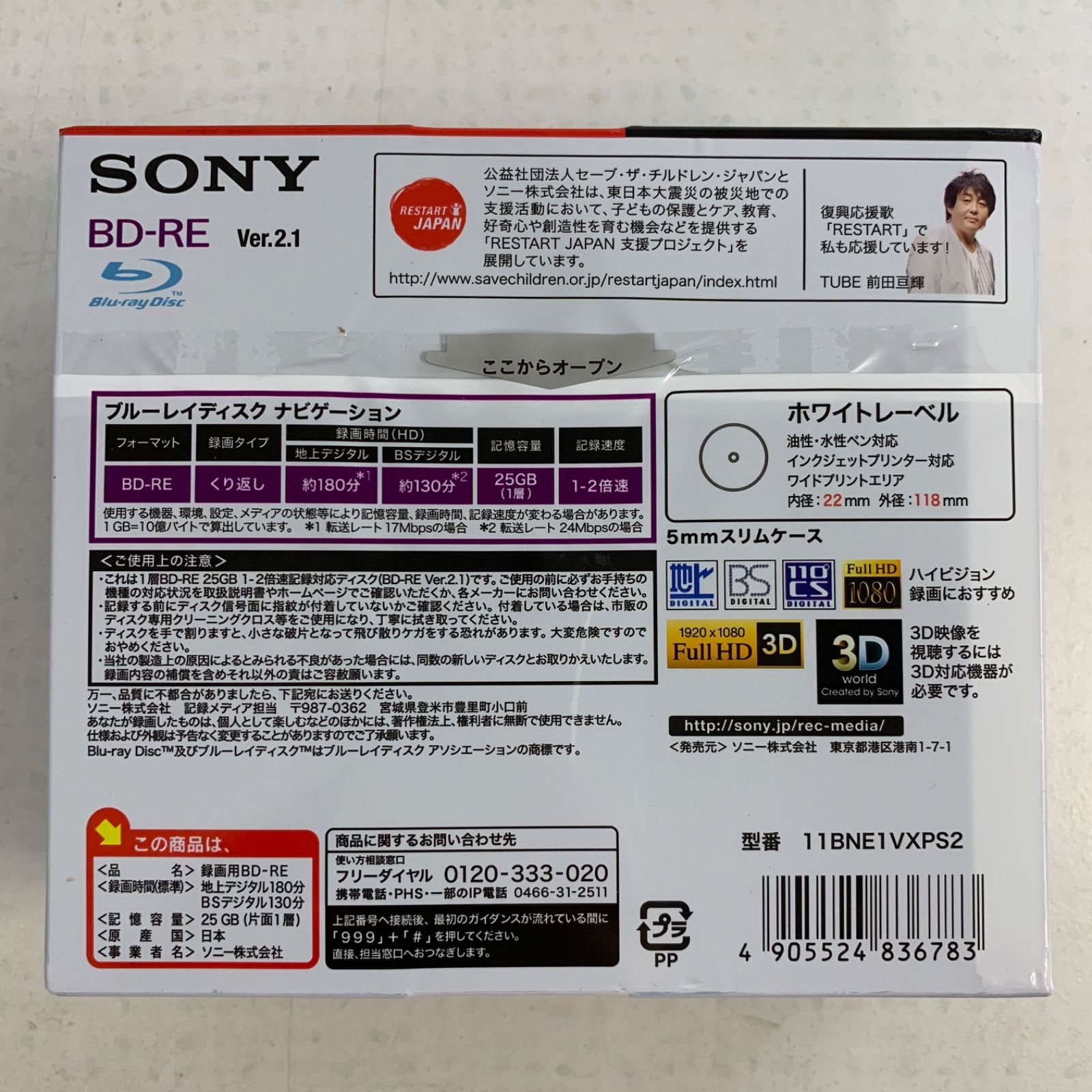 maxell 録画用DVD-R パナソニック 録画用BD-RE くり返し録画用 25GB SONY BD-RE 25GB 11枚セット パナソニック 録画用2倍速 ブルーレイディスク 片面1層 25GB 5枚パック LMBE25W5 LM-BE25W5 LAWEED_CL