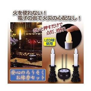 5営業日で発送 旭電機化成 安心のろうそく お線香セット 807244