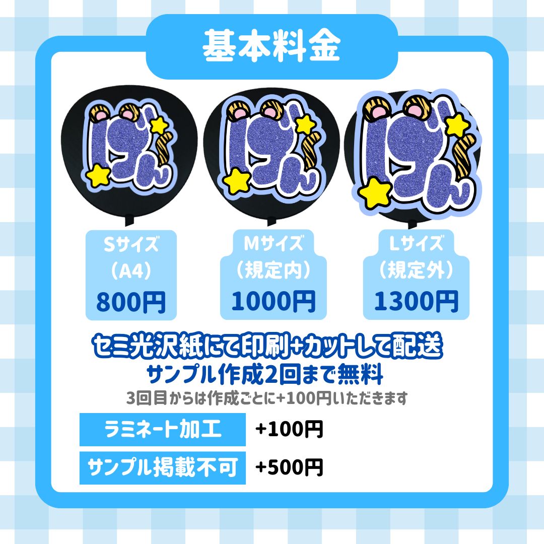 グリッター風印刷 うちわ文字オーダー パネル ネームボード うちわ屋