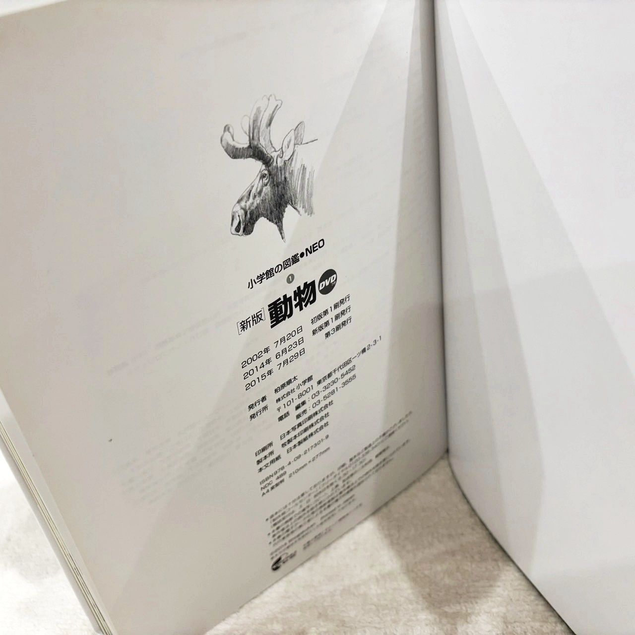 小学館の図鑑NEO 24冊セット