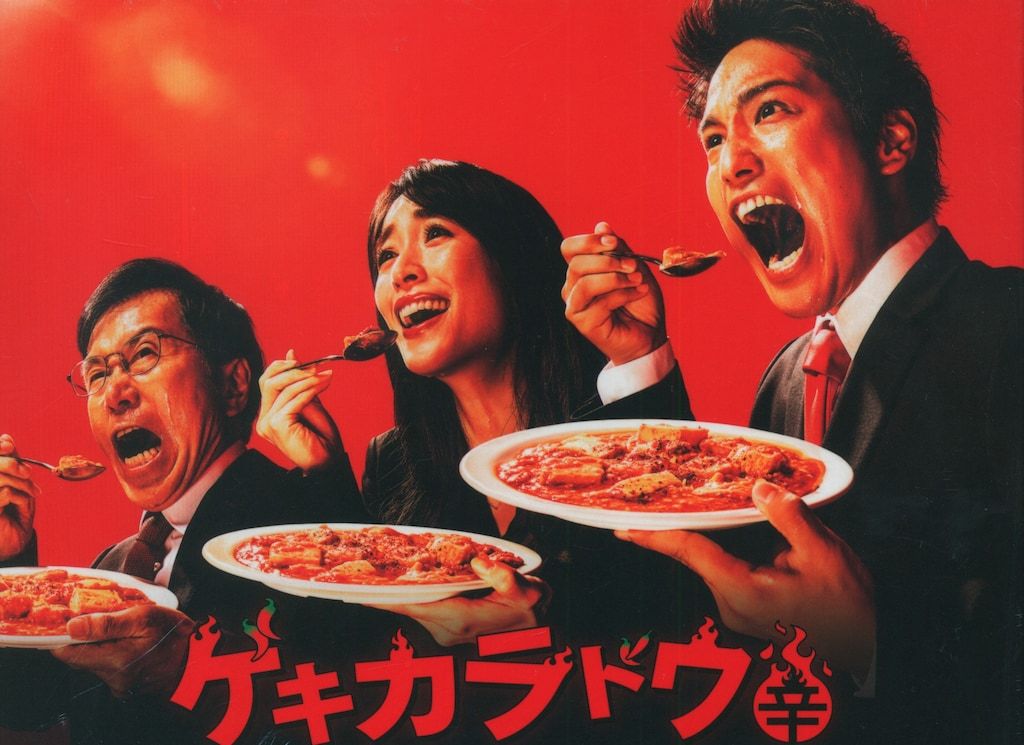 ゲキカラドウ Blu-ray BOX〈5枚組〉4-0618-3 ゲキカラドウ Blu-ray BOX〈5枚組〉4-0618-3 - メルカリ