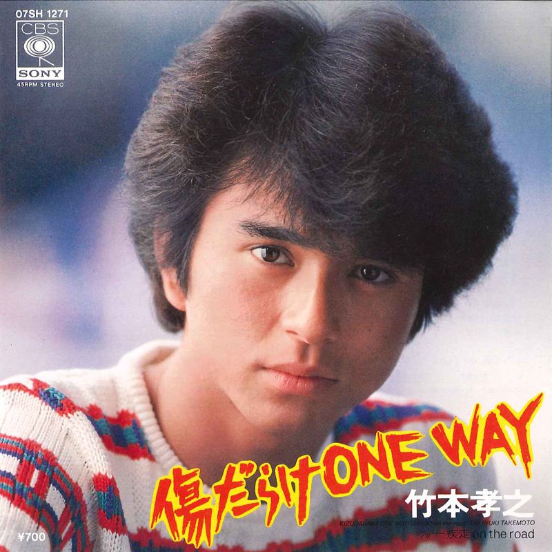 7” 竹本孝之 傷だらけ One Way / 疾走 On The Road 07SH1271 CBS
