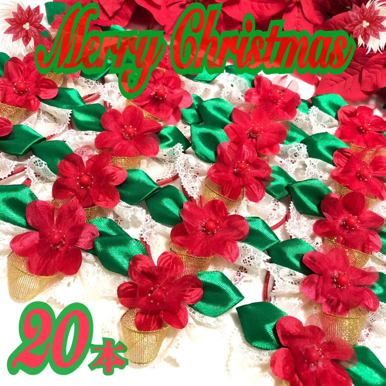 🎄クリスマスポインセチアレースリボン🎄業務用チョーカー【20本