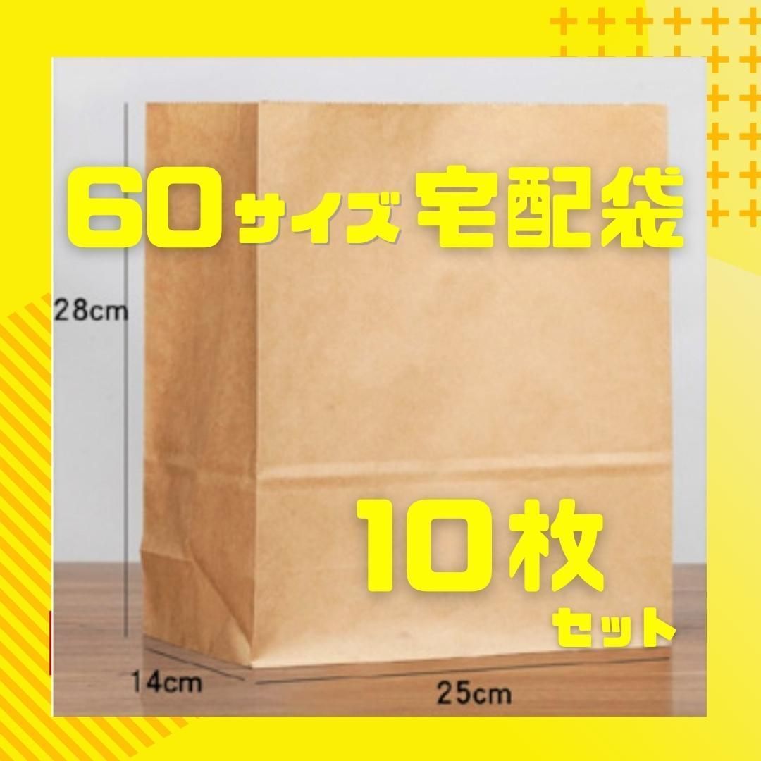 本店は 最安値 60サイズ 10枚 厚手 テープ付き 宅配袋 茶色 梱包 資材