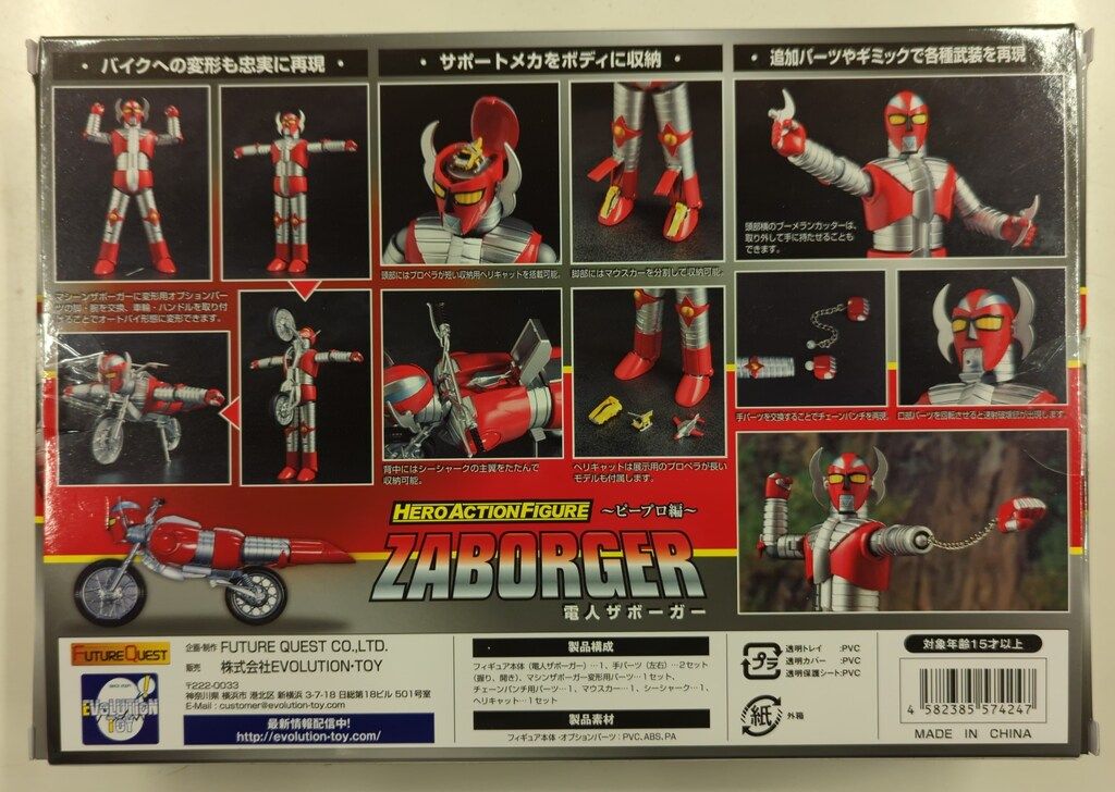 ピープロ　電人ザボーガー ピープロヒーローズ 「電人ザボーガー」 (完成品) - ホビー
